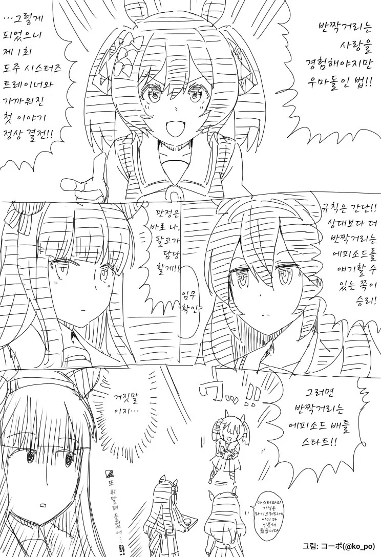 [말딸] 반짝이는 연애 이야기 배틀 개최하는.manhwa