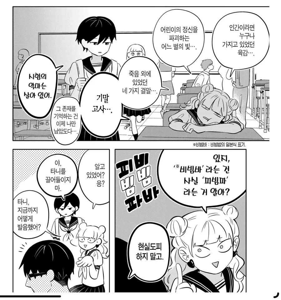 일본 만화 속 비빔밥