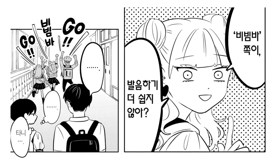 일본 만화 속 비빔밥 - 이미지 5