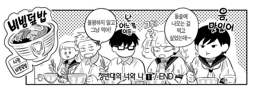 일본 만화 속 비빔밥 - 이미지 6