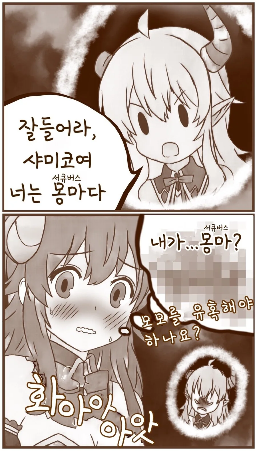 길모퉁이)샤미코, 너는 몽마다!.manhwa