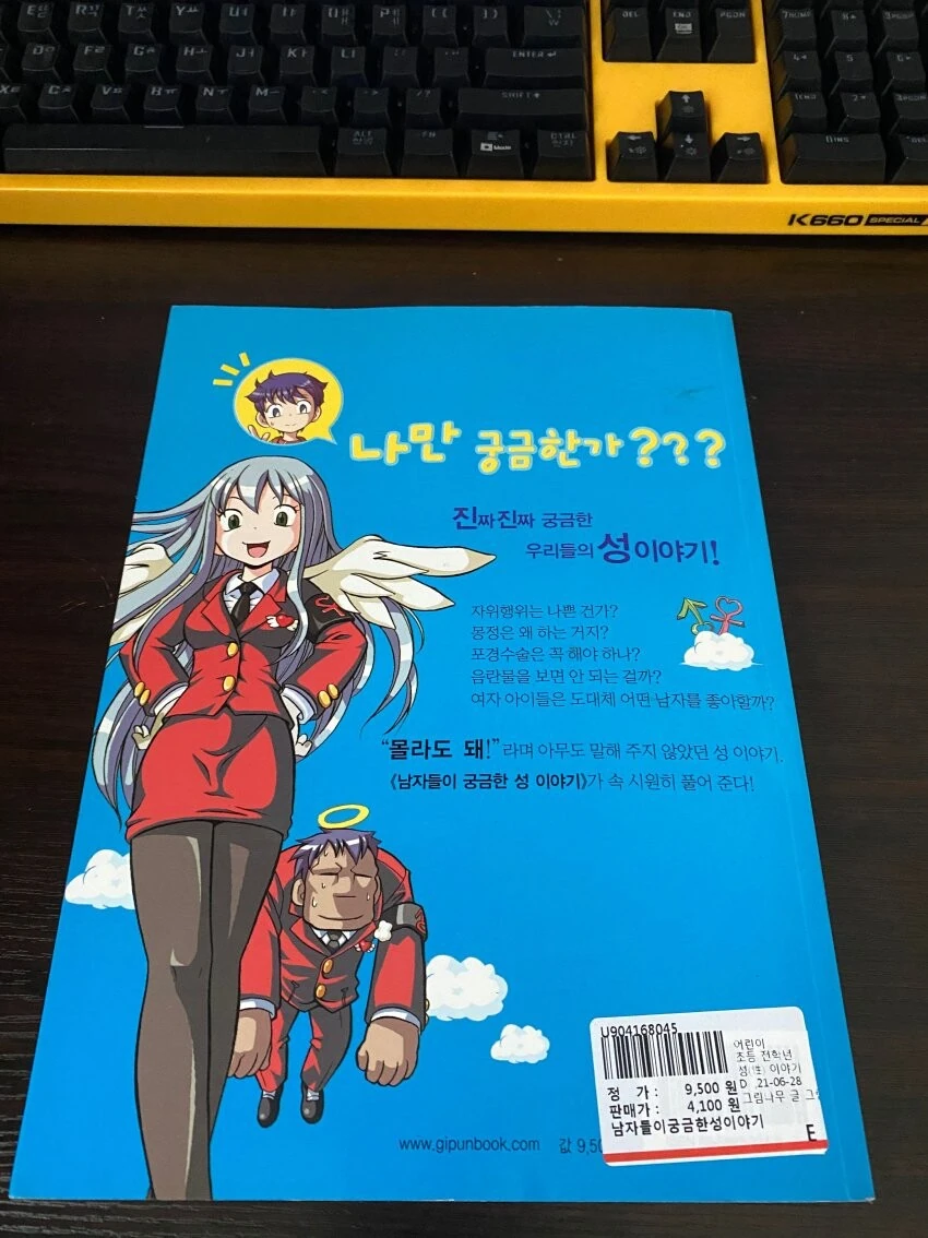 ㅎㅂ) 한국의 흔한 성교육 만화