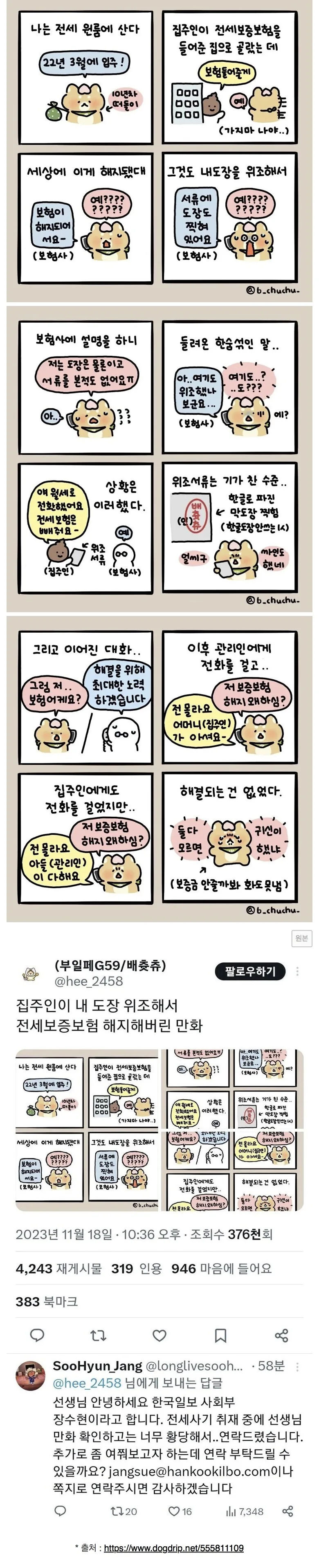 전세사기를 당할 수 밖에 없는 이유.manhwa