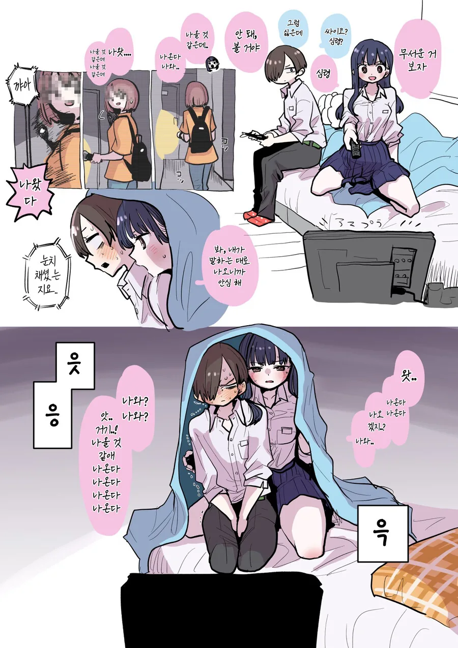 내마위) 이젠 숨기지도 않음.manga - 이미지 3