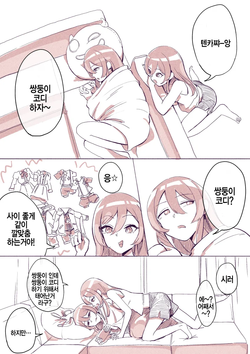 @)쌍둥이 코디 하고 싶은 만화