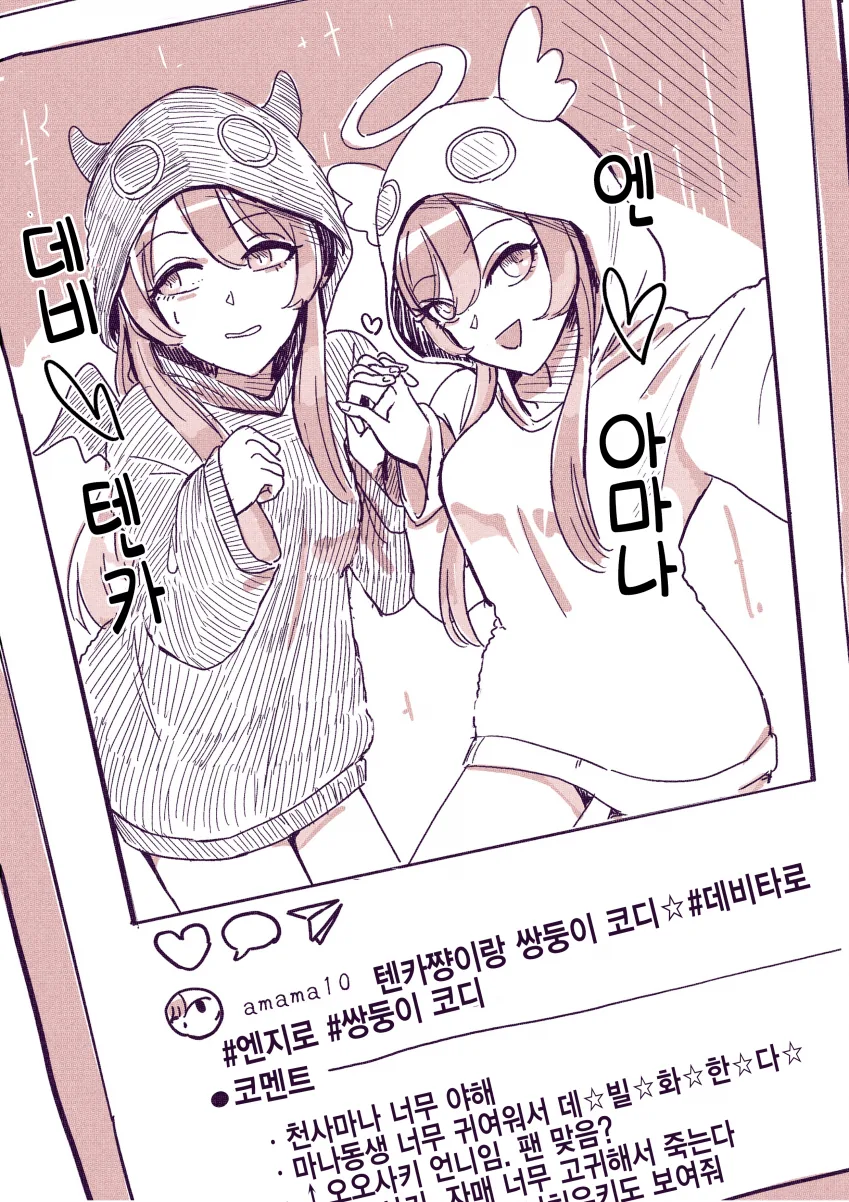 @)쌍둥이 코디 하고 싶은 만화 - 이미지 3