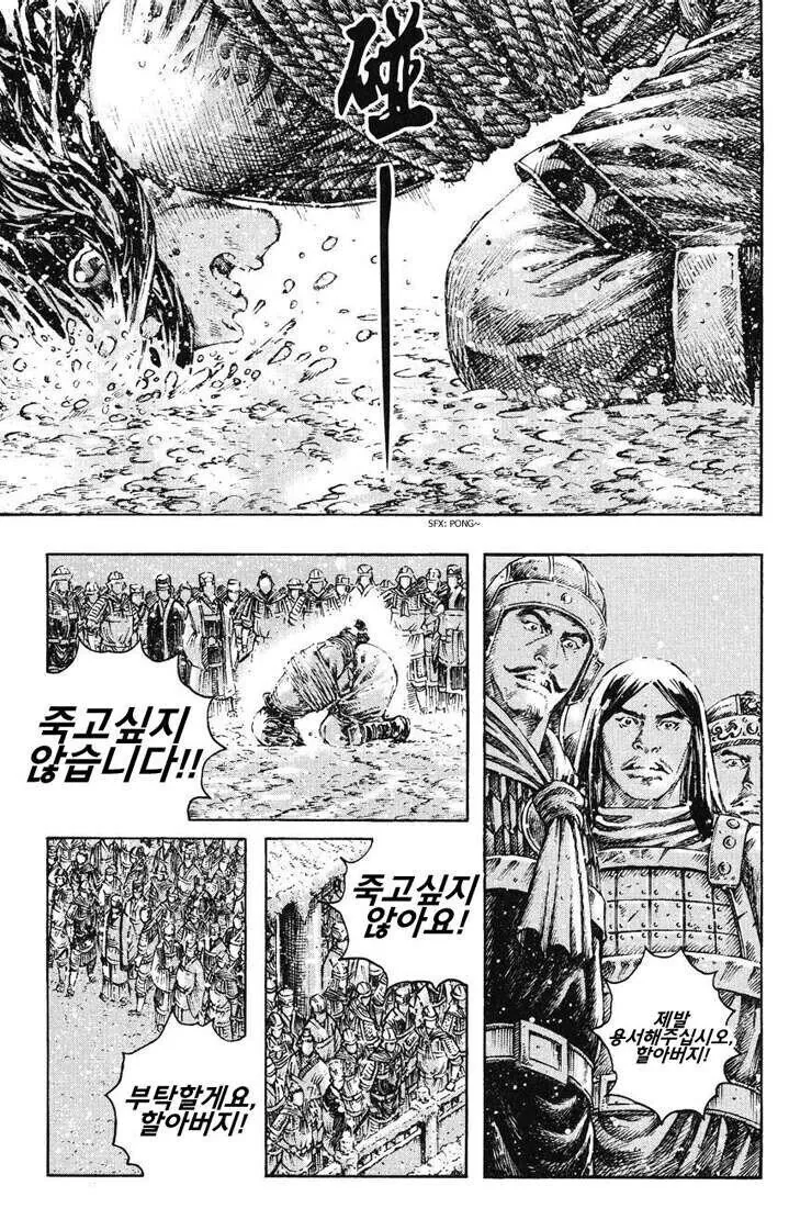 여포의 최후를 또 다른 각도로 그려 낸 만화.manhwa - 이미지 13