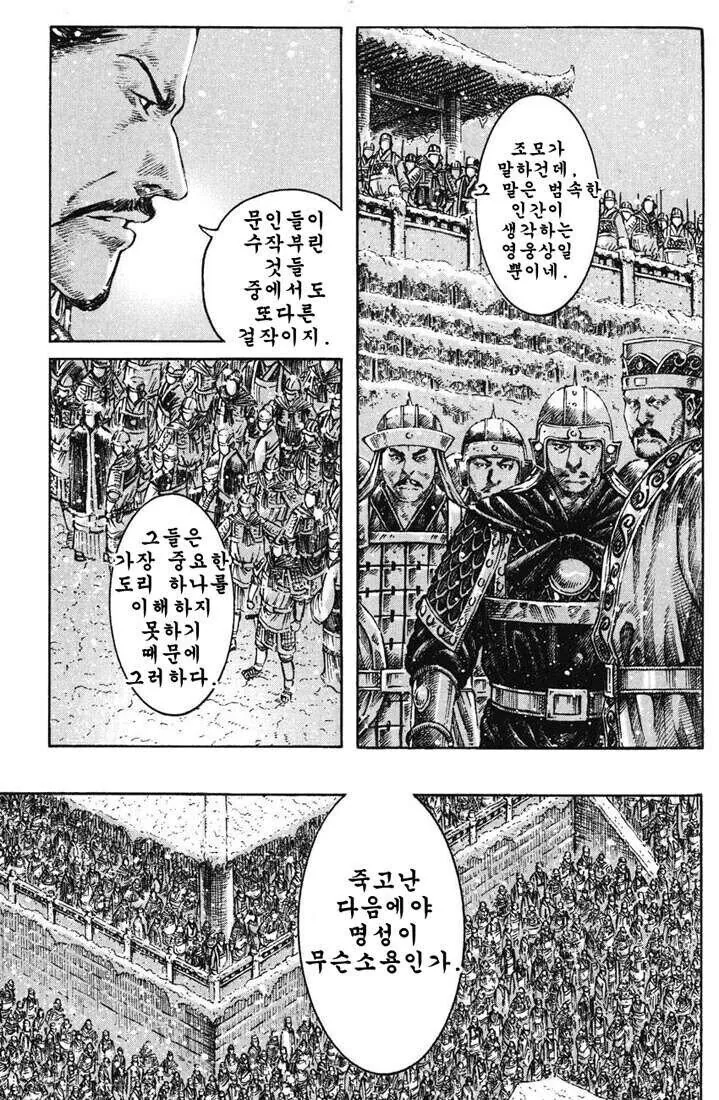 여포의 최후를 또 다른 각도로 그려 낸 만화.manhwa - 이미지 19