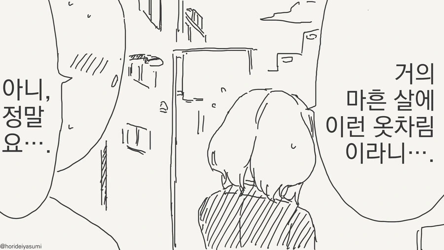 교복입은 40대 아줌마 만화 - 이미지 3