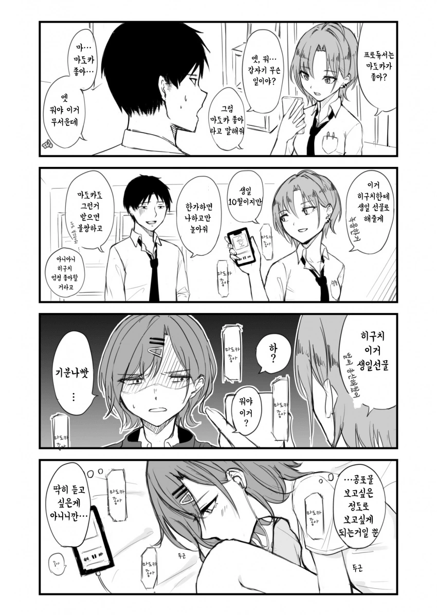 @)마도카한테 고백하는 P.manga