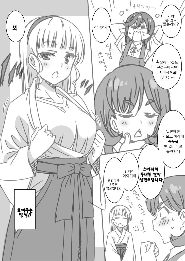 럽라) 무녀 스미레 manhwa