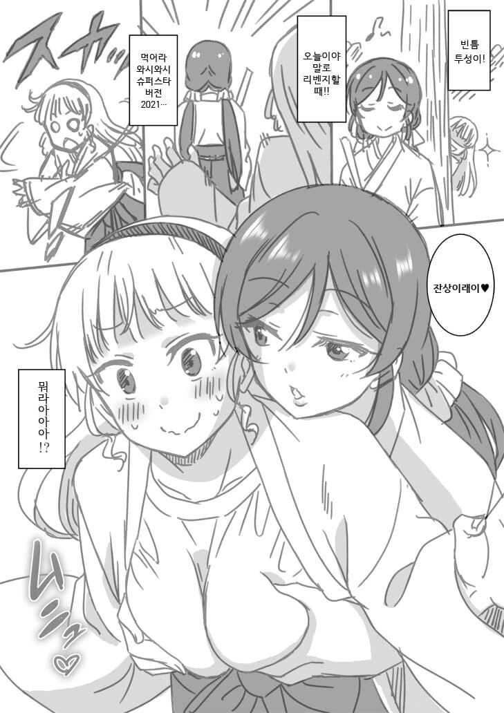 럽라) 무녀 스미레 manhwa - 이미지 2