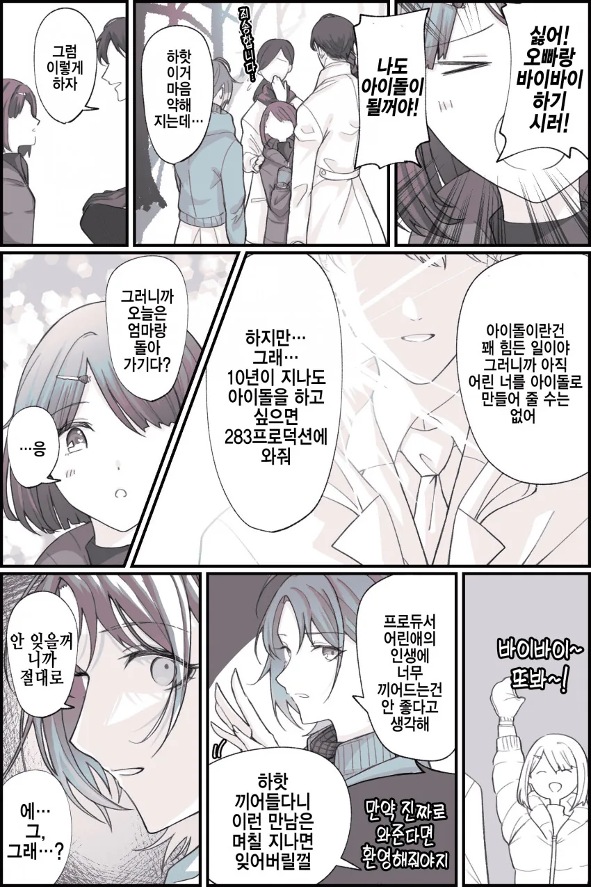 [@] 안 잊을꺼야 절대로.manhwa