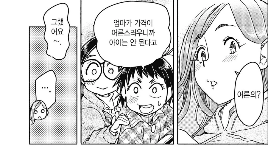 여자 초등학생을 강제로 어른으로 만들어버리는.manhwa - 이미지 2