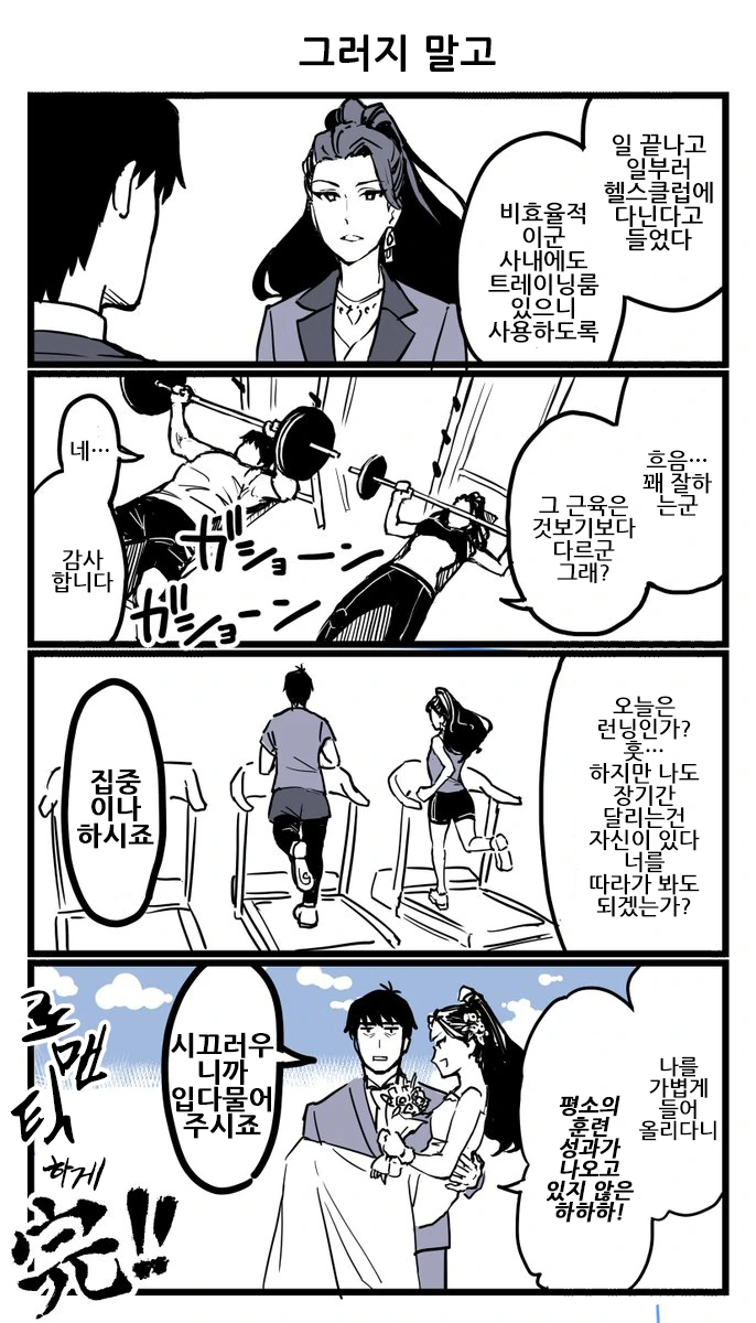 @)작업거는 상무님 manhwa