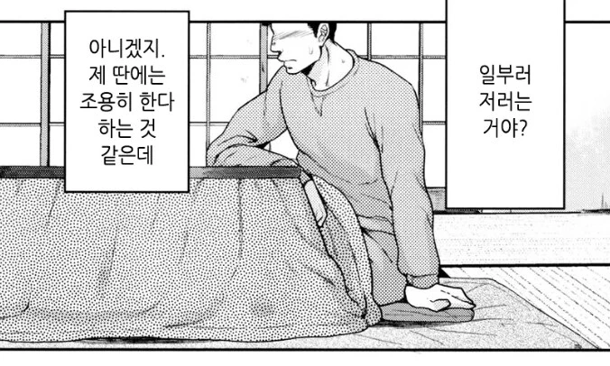 호모) 연말을 코타츠에서 보내는 조카랑 삼촌.manhwa - 이미지 2