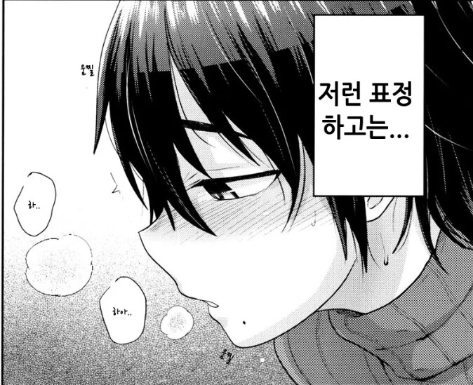 호모) 연말을 코타츠에서 보내는 조카랑 삼촌.manhwa - 이미지 3