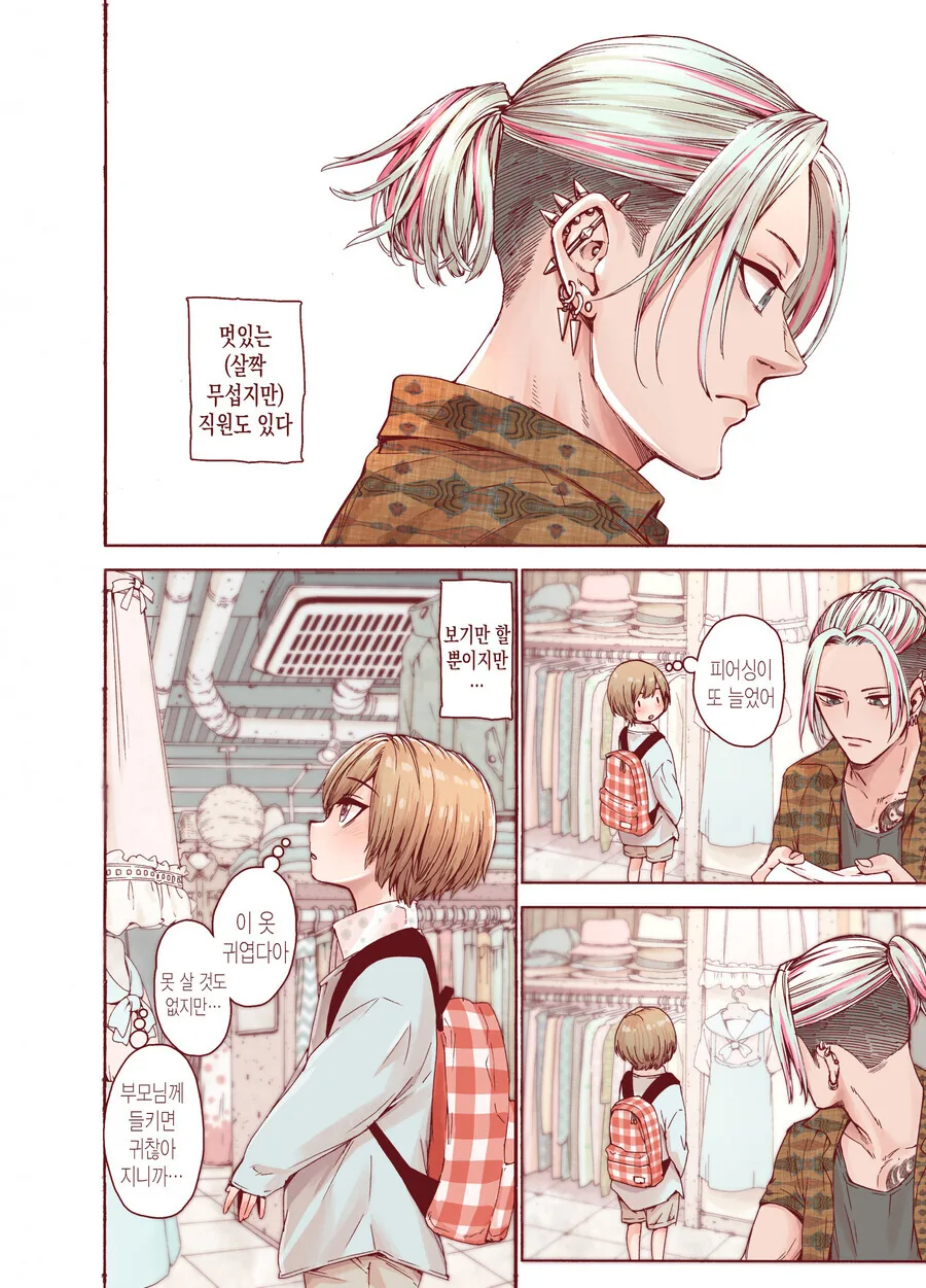 ㅎㅁ) 귀여운 옷을 좋아하는 manhwa - 이미지 2