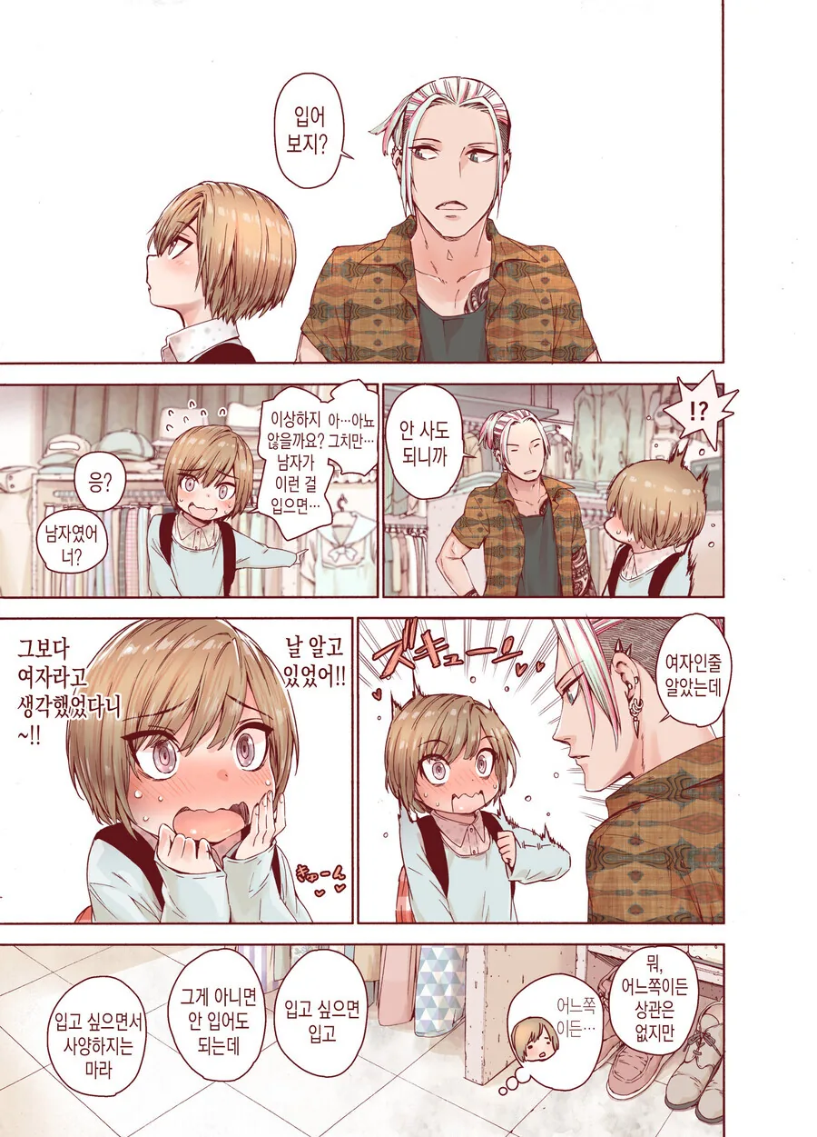 ㅎㅁ) 귀여운 옷을 좋아하는 manhwa - 이미지 3