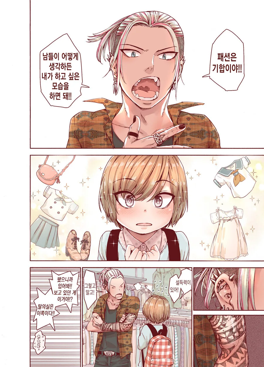 ㅎㅁ) 귀여운 옷을 좋아하는 manhwa - 이미지 4