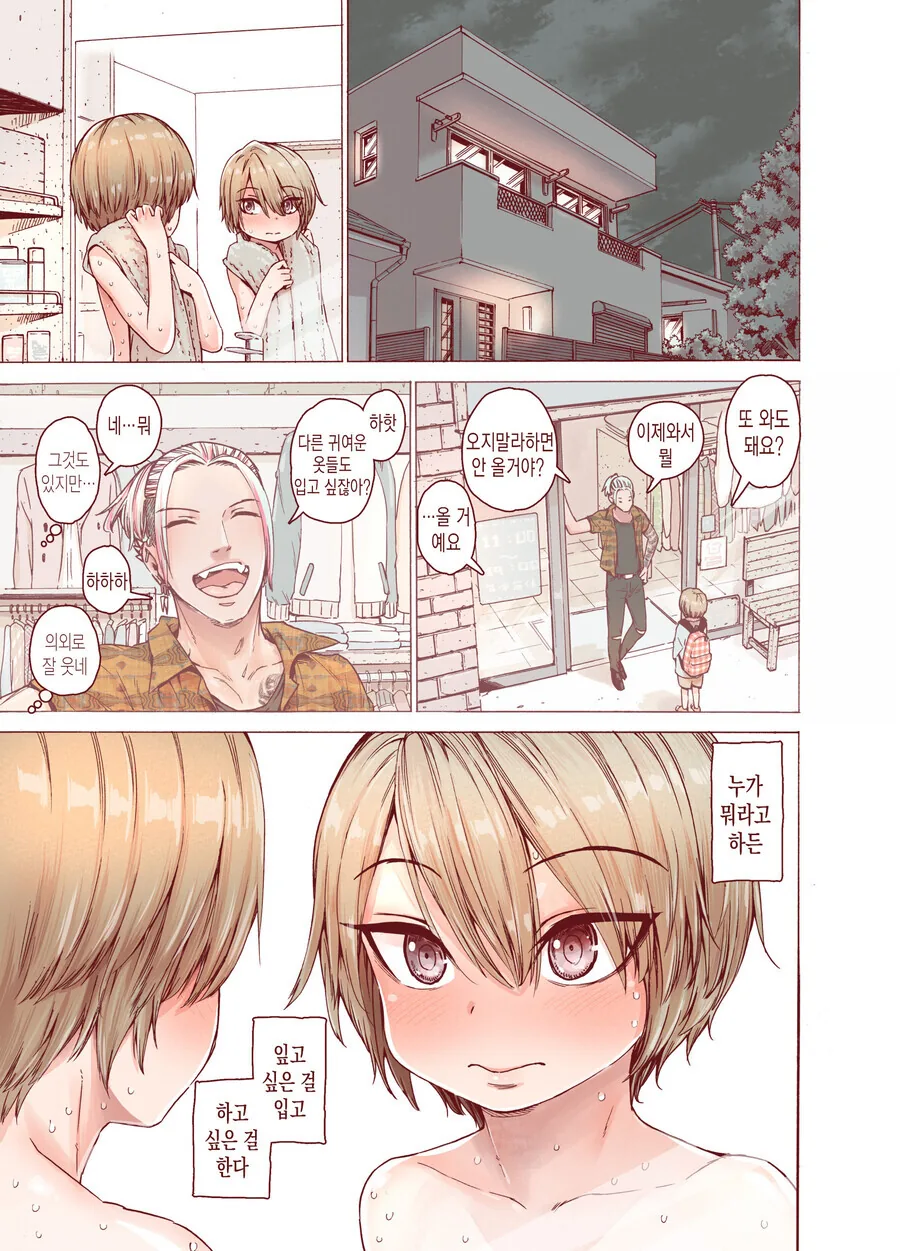 ㅎㅁ) 귀여운 옷을 좋아하는 manhwa - 이미지 7