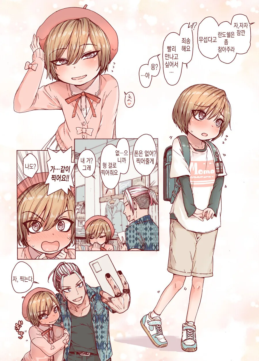 ㅎㅁ) 귀여운 옷을 좋아하는 manhwa - 이미지 8