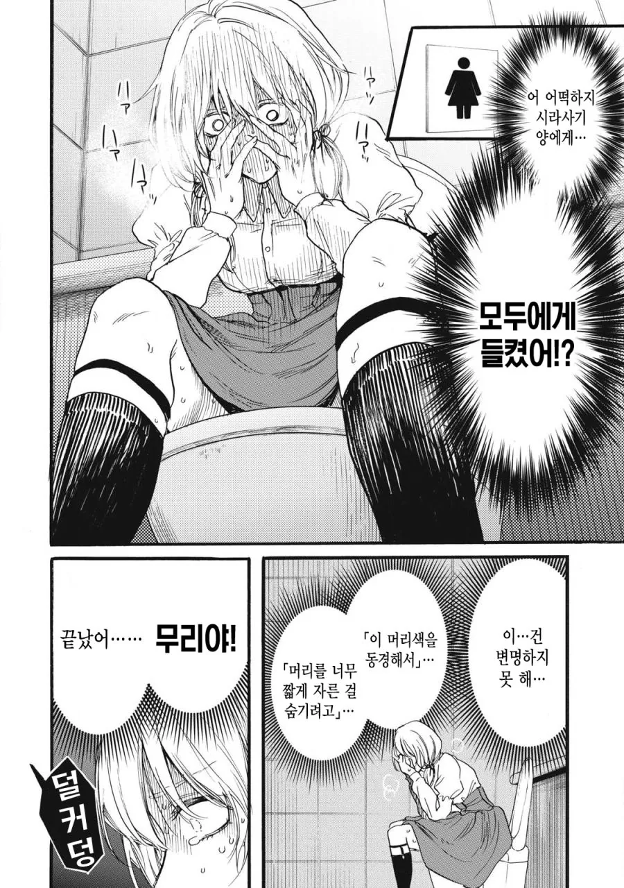 [새크리파이스]들켜버리는 주인공 - 이미지 4
