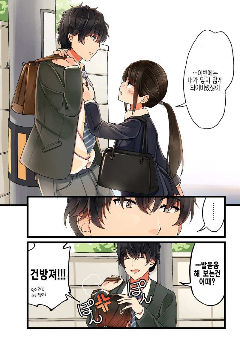 소꿉친구 누나한테 고백하는 만화.manhwa - 이미지 5