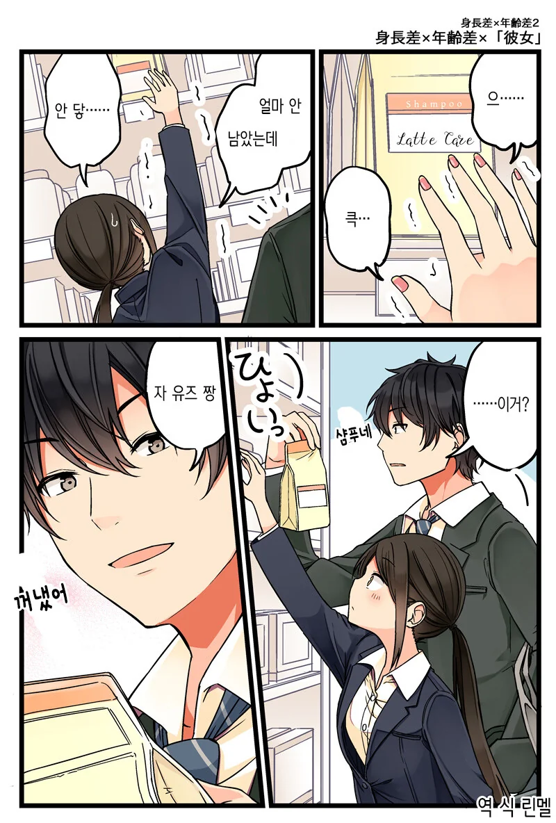 소꿉친구 누나한테 고백하는 만화.manhwa - 이미지 6