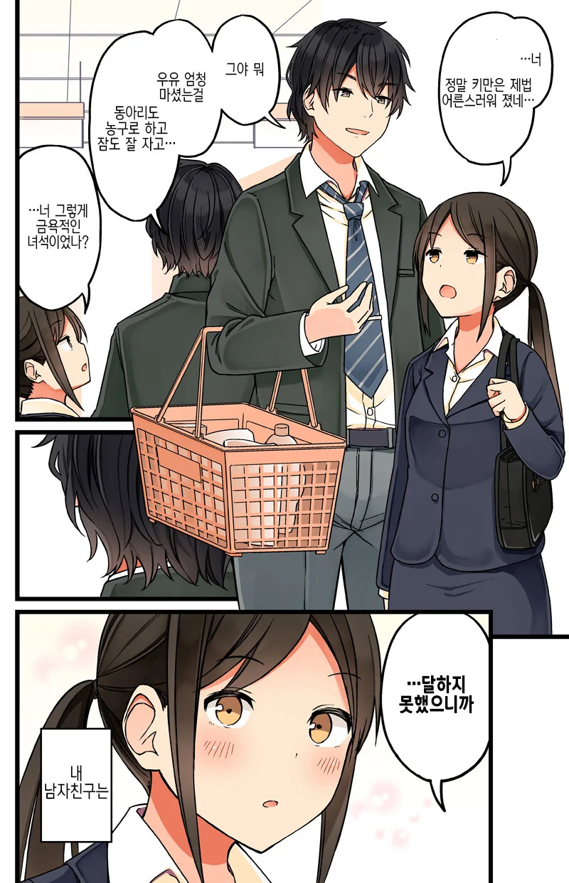 소꿉친구 누나한테 고백하는 만화.manhwa - 이미지 7