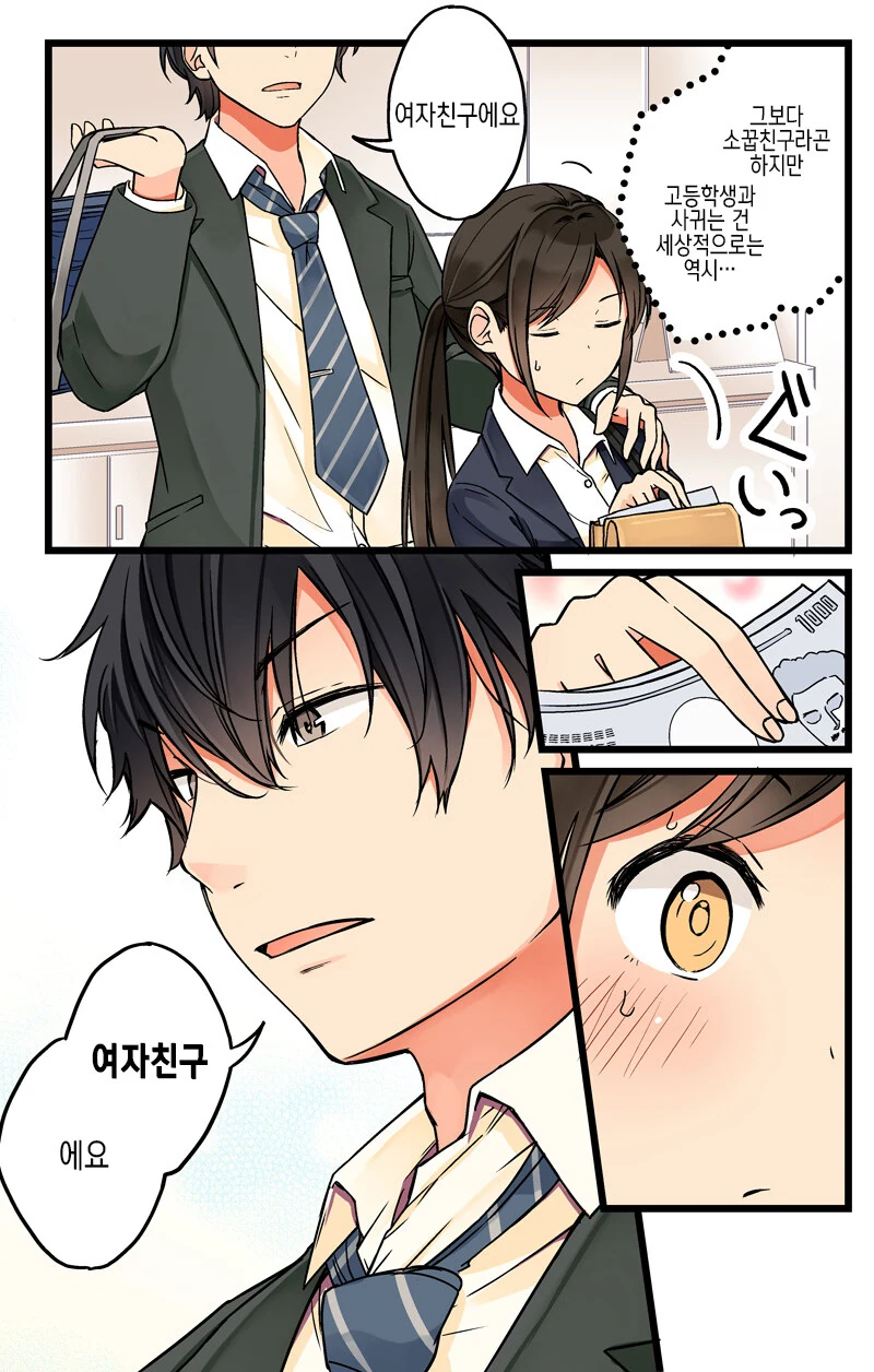 소꿉친구 누나한테 고백하는 만화.manhwa - 이미지 9