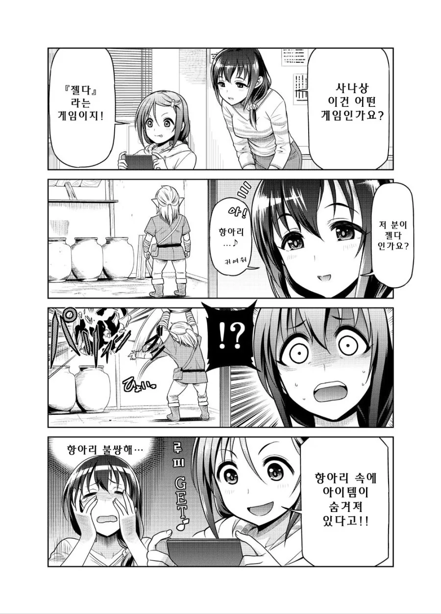 @) 하지메와 젤다.Manga