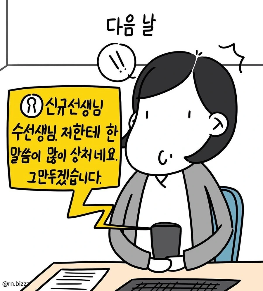 간호사 신규쌤이 대단함.manwha - 이미지 12