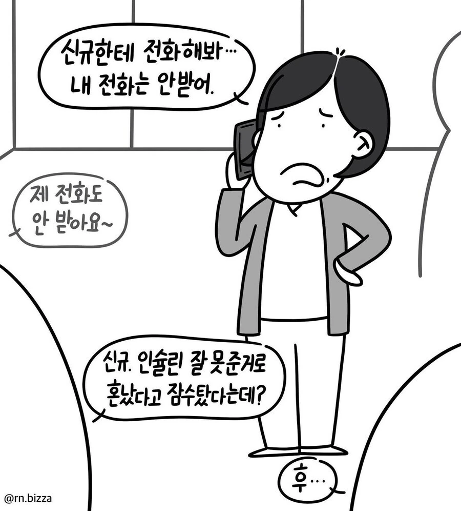 간호사 신규쌤이 대단함.manwha - 이미지 13