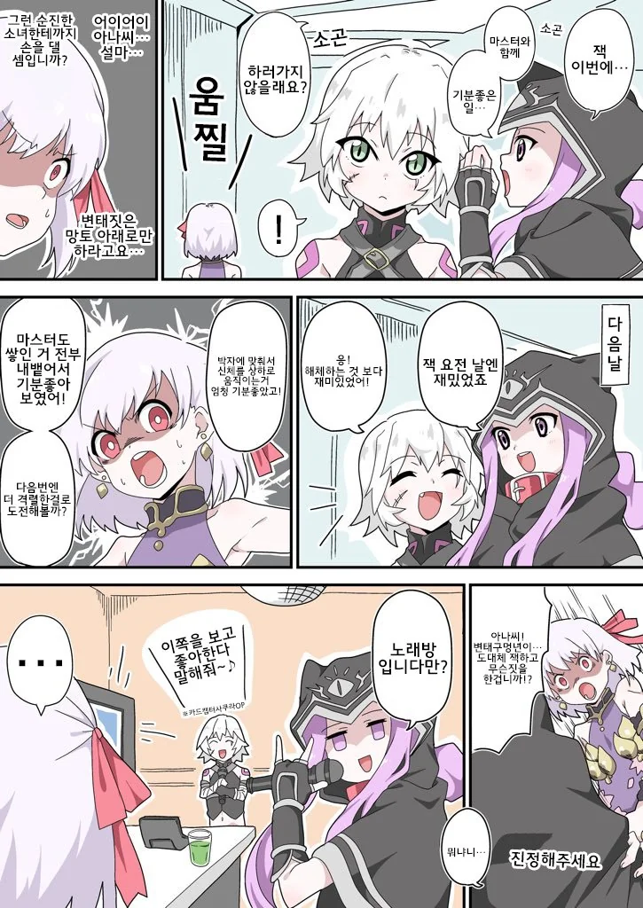FGO)잭이 마스터가 알려준 기분 좋은 거 하는.manga