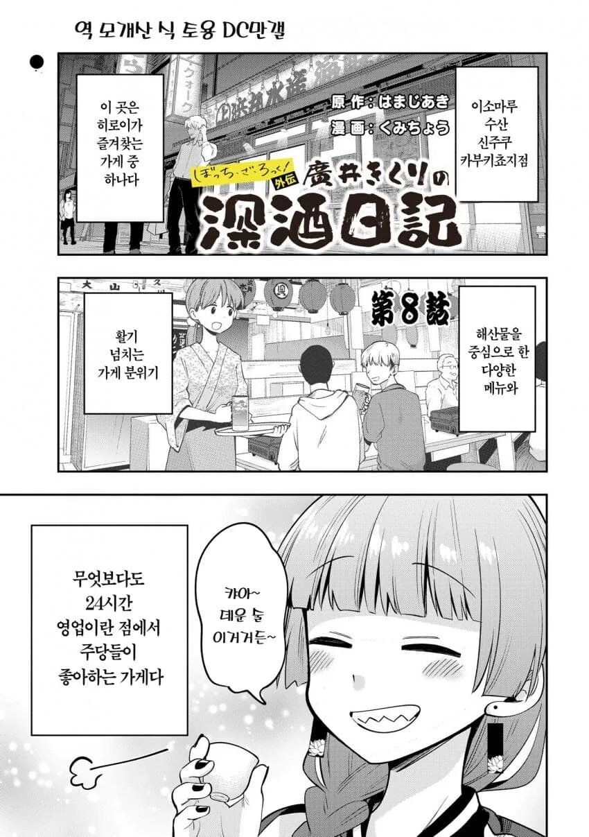 봇치)히로이씨의 일상.manhwa - 이미지 2