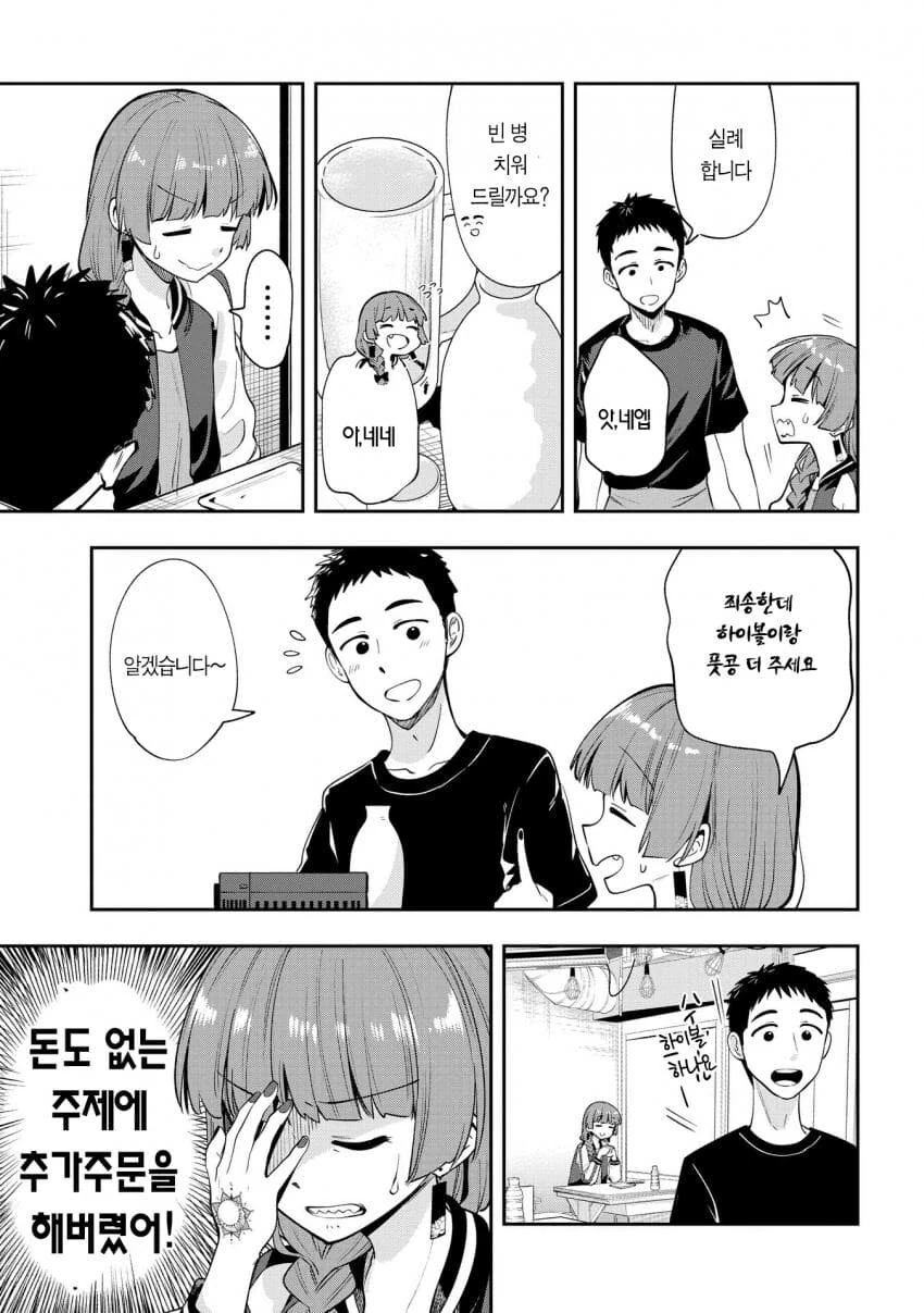 봇치)히로이씨의 일상.manhwa - 이미지 8
