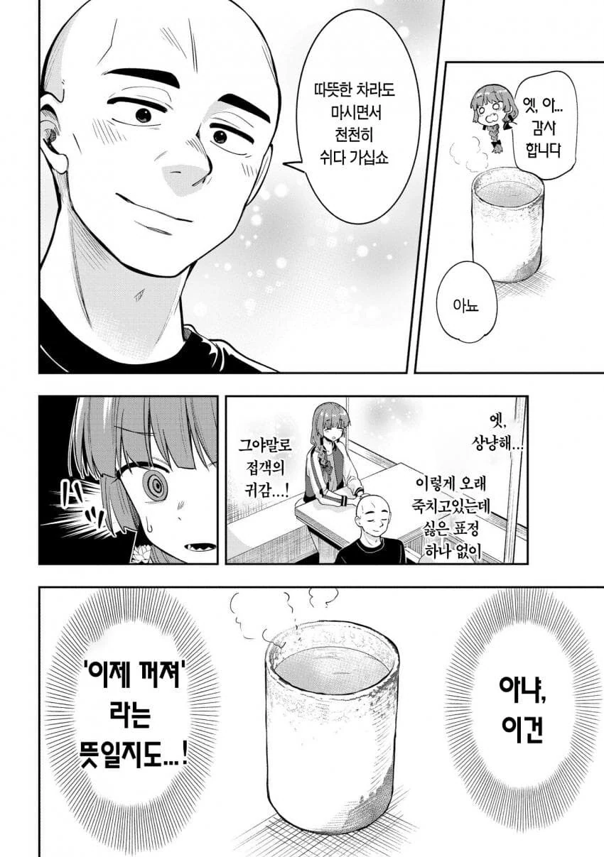 봇치)히로이씨의 일상.manhwa - 이미지 13