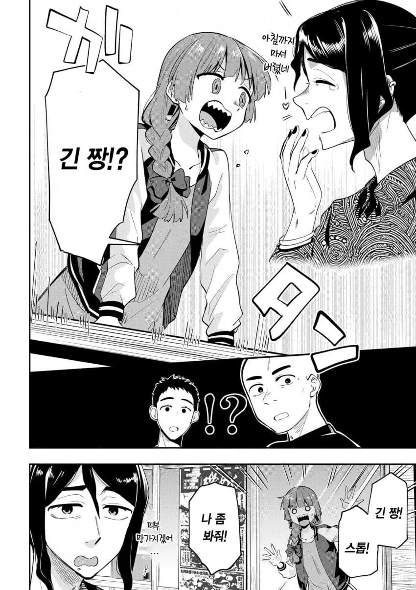 봇치)히로이씨의 일상.manhwa - 이미지 17