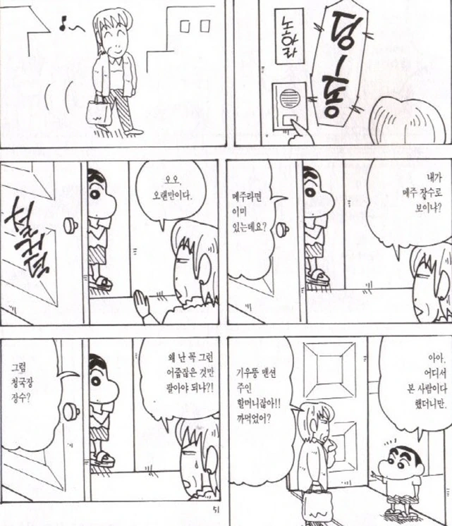 [짱구는못말려]아줌마를 만나다