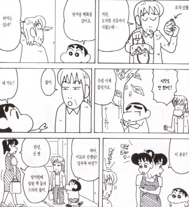 [짱구는못말려]아줌마를 만나다 - 이미지 2