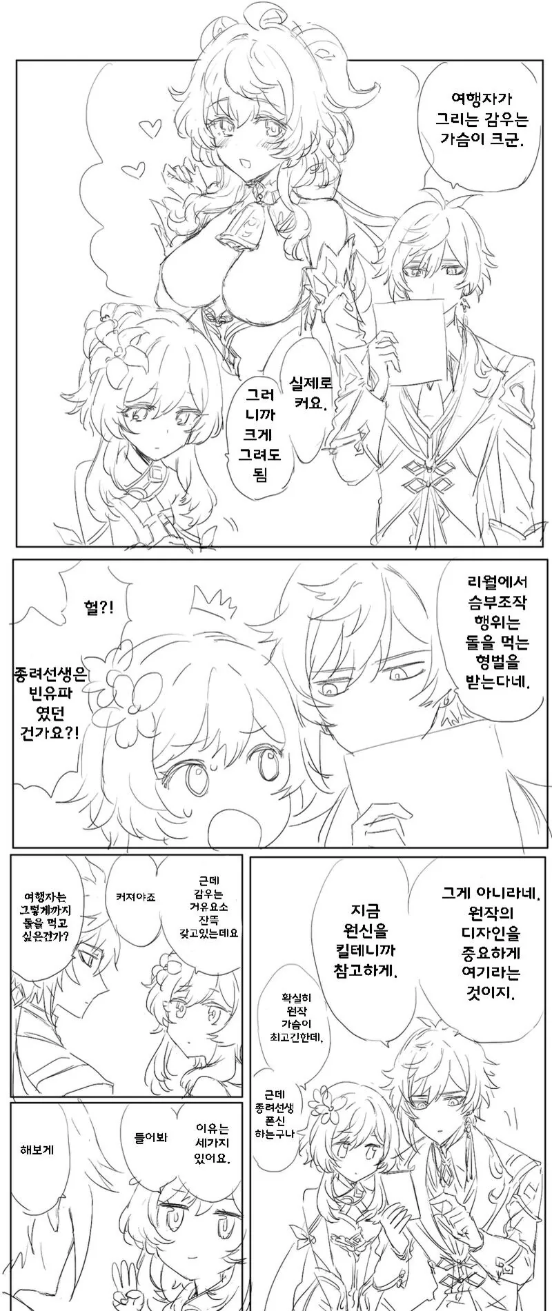 원신)감우 ㅁㅁ 토론.manwha