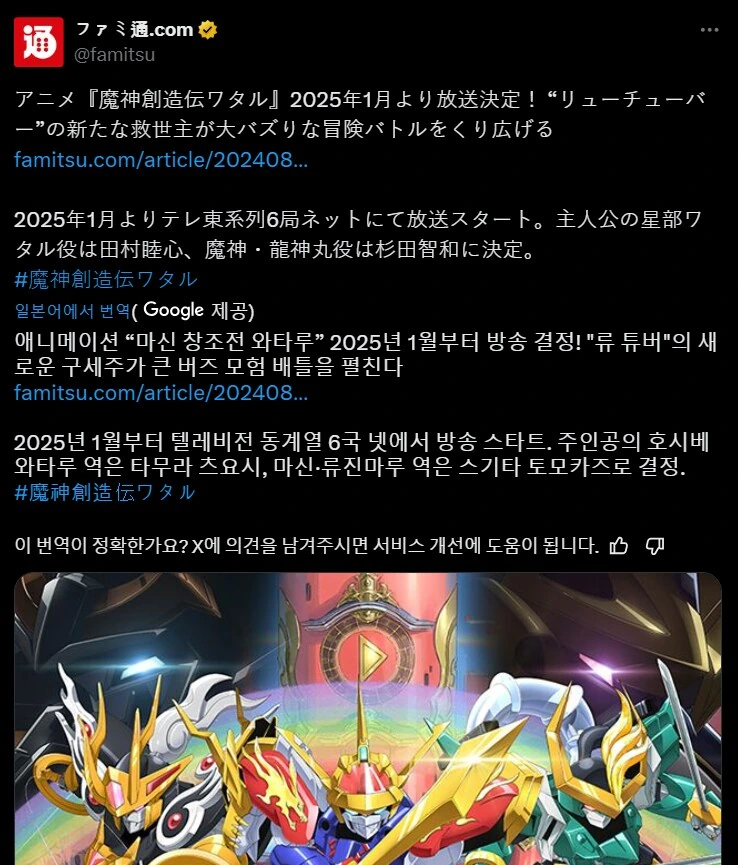 마신영웅전 와타루(씽씽캅) 신작 방영 예정 기사뜸.manga