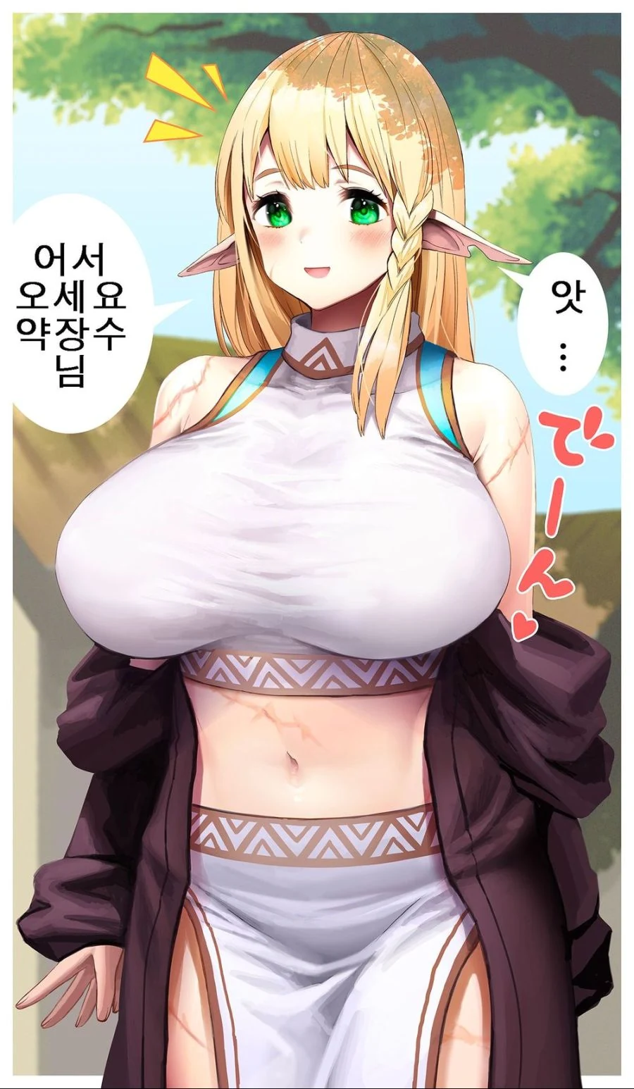 엘프와 약장수 만화 결말.jpg