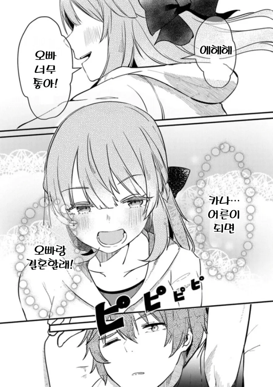 너, 여동생이 아니라 약혼자였냐!? 만화 - 이미지 2