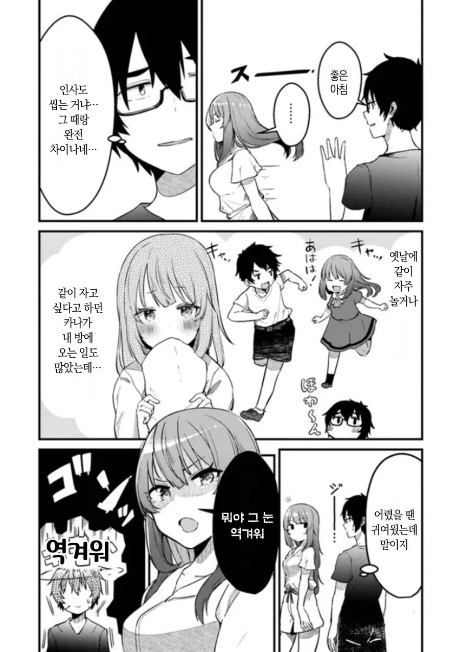 너, 여동생이 아니라 약혼자였냐!? 만화 - 이미지 4