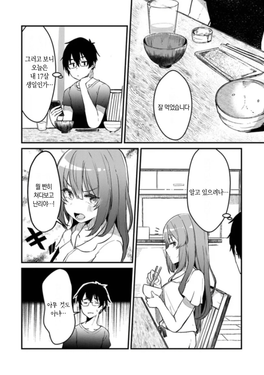 너, 여동생이 아니라 약혼자였냐!? 만화 - 이미지 5
