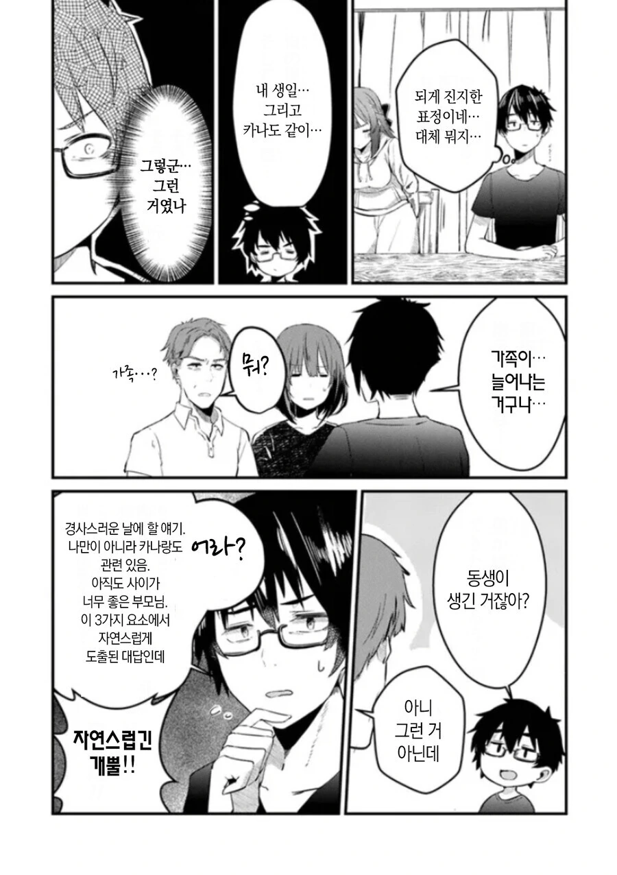 너, 여동생이 아니라 약혼자였냐!? 만화 - 이미지 8
