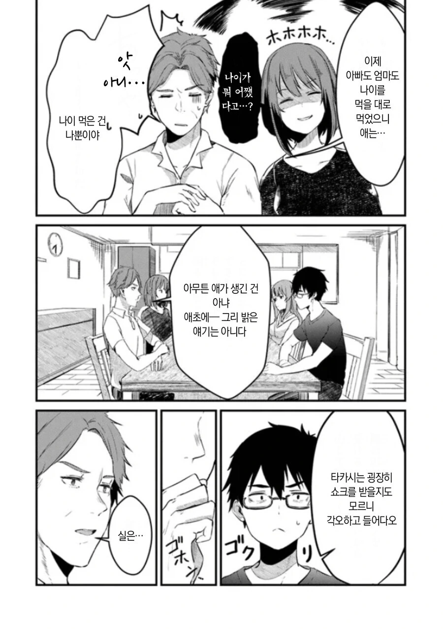 너, 여동생이 아니라 약혼자였냐!? 만화 - 이미지 9