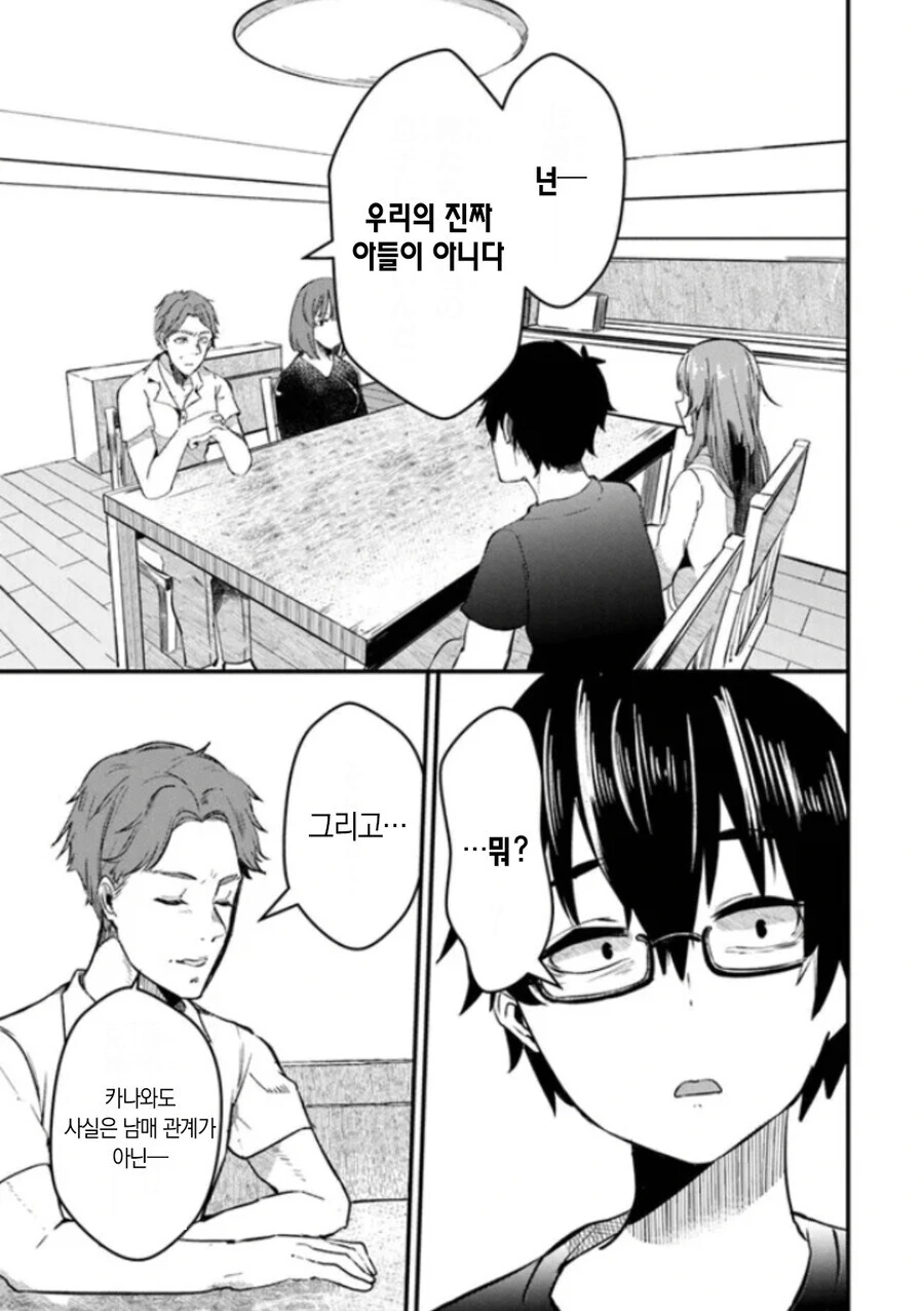 너, 여동생이 아니라 약혼자였냐!? 만화 - 이미지 10